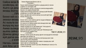 Элиза Идрисова"Бехке юй со"?❤️Текст✅️