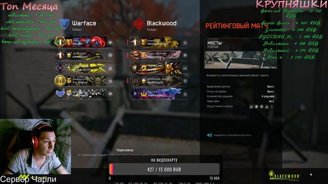 Стрим Warface /Заходи не бойся,уходи не плачь)))/Варфейс смотреть онлайн