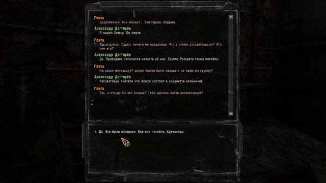 STALKER SGM 2 2 ЗП Секретный квест у гонты найден смотреть онлайн