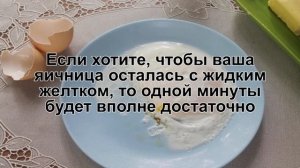КАК ПРИГОТОВИТЬ ЯИЧНИЦУ В МИКРОВОЛНОВКЕ? Простая и быстрая яичница в микроволновке