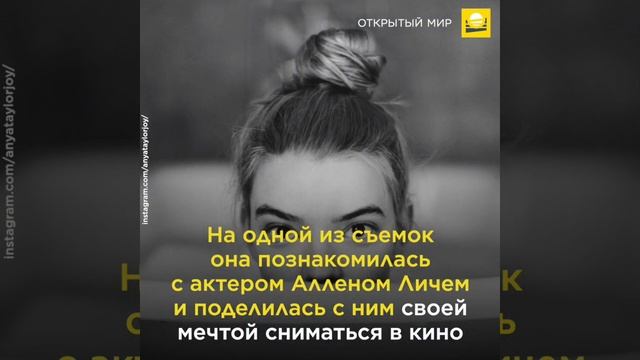 История успеха: шахматная королева Голливуда Аня Тейлор-Джой — от издевательств до признания | 0+ смотреть онлайн