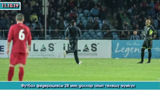 СУДЬЯ шектүүнү АКТАП элден КАЧТЫ / Чуркап ЧЫККАНЫ үчүн 28 миң доллар АЙЫП төлөйт / Тынарды АТ урган смотреть онлайн