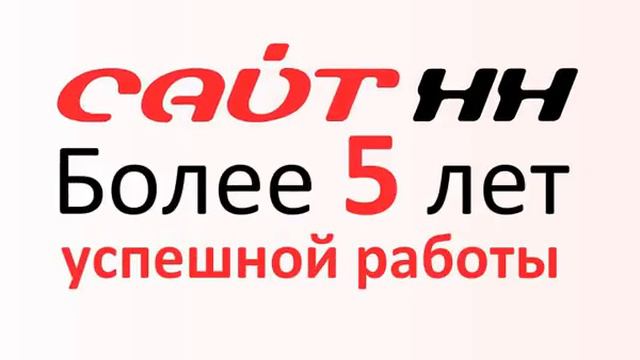 Создание сайтов нижний новгород смотреть онлайн