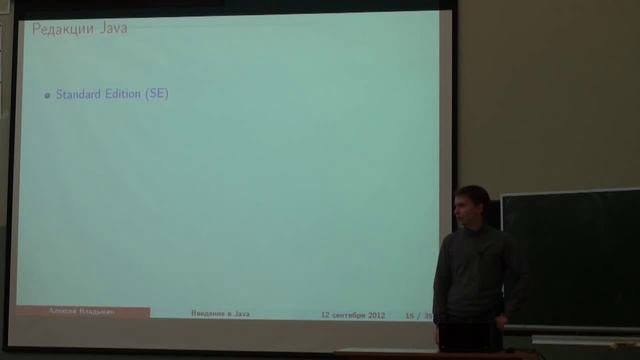 Основы Java 7 - Лекция № 1 - Введение в Java смотреть онлайн