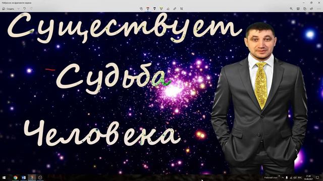 Существует ли судьба человека? Предопределение смотреть онлайн