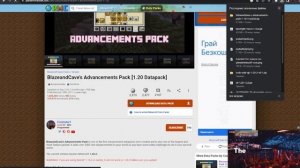 как установить датапак в майнкрафте через тлаунчер