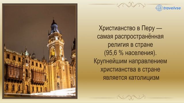 Перу факты за 10 минут смотреть онлайн