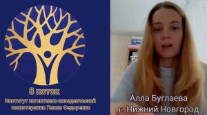 Что говорят участники 8-го потока Института КПТ Павла Федоренко