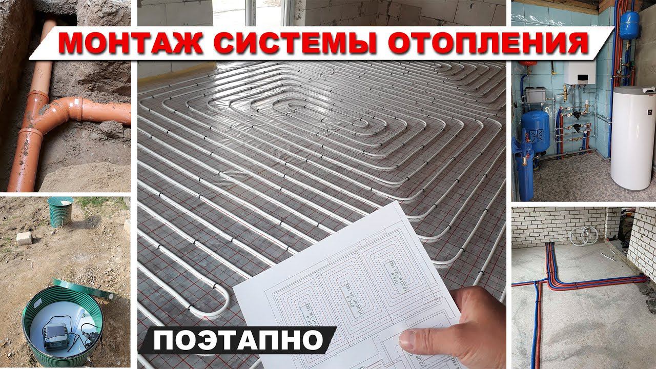 Монтаж системы отопления поэтапно смотреть онлайн
