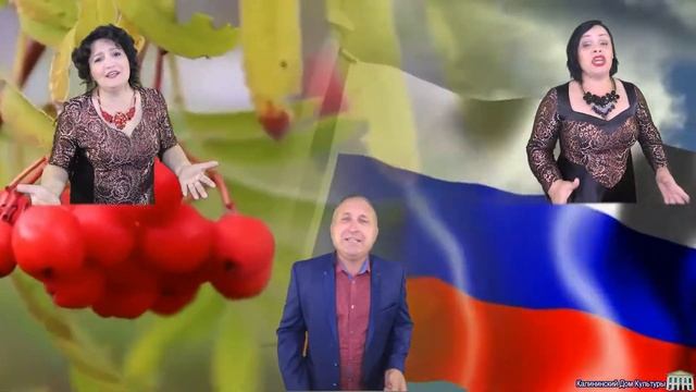 #Россия #День флага# Мы великая Россия #Калининский дом культуры #Микс 19.09.2020г. смотреть онлайн