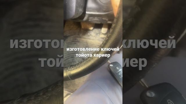 Изготовление ключей тойота хариер смотреть онлайн