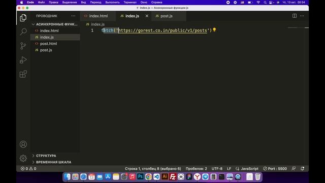 Асинхронный код в Javascript смотреть онлайн