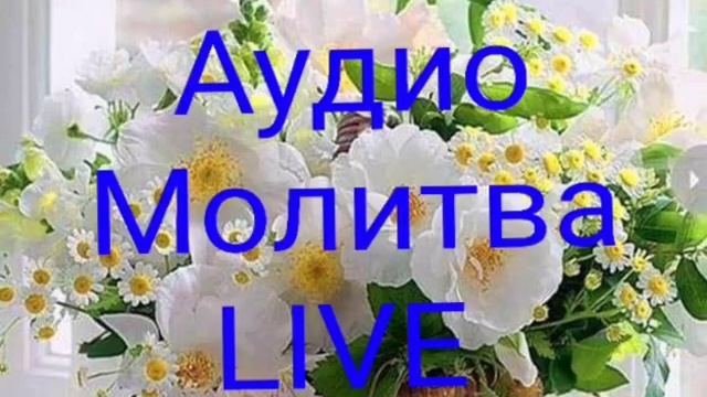Иисус сейчас Ты сдесь. Молитвенное время. 9 февраля 2021. смотреть онлайн