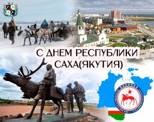 День образования Республики Саха (Якутия)