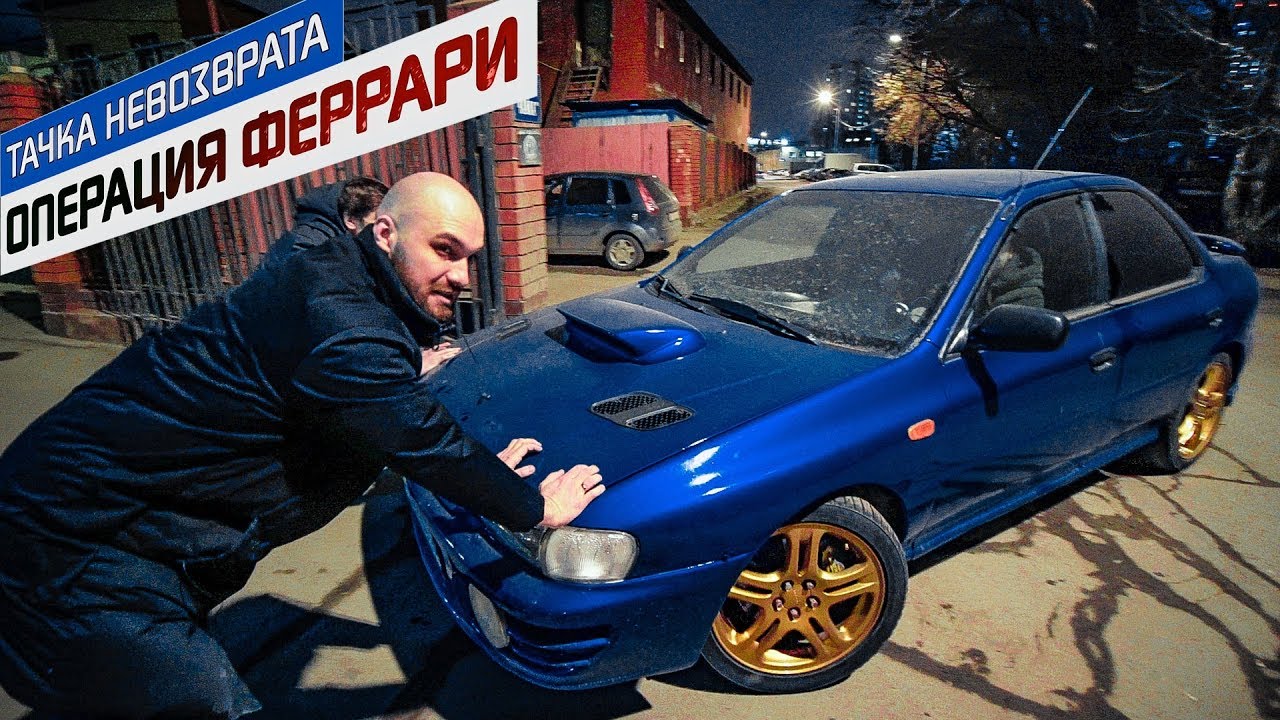 Subaru WRX разваливалась при продаже.(Жекич Дубровский) смотреть онлайн