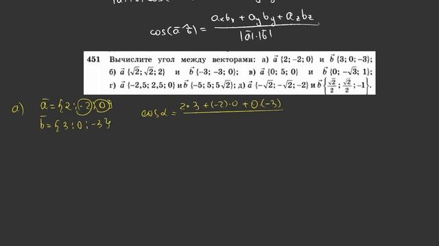 Угол между векторами смотреть онлайн