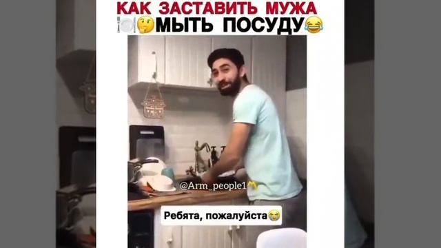 как заставить мужа мыть посуду!!! смотреть онлайн