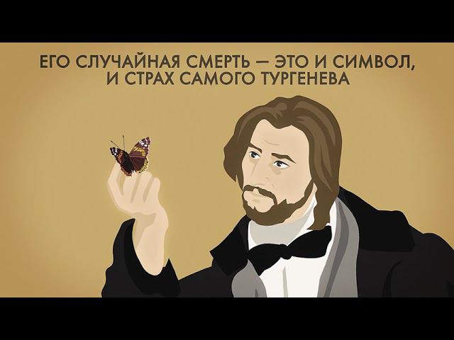 Смерть Базарова. Почему Базаров так странно умирает? смотреть онлайн