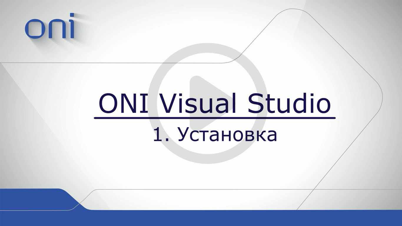 01 HMI ONI. Установка.mp4