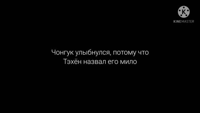 Мини-фанфик Вигуки °Сводный брат° 1 часть смотреть онлайн