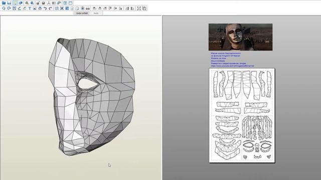 Pepakura развертки: Mask King Baldwin from the movie Kingdom of Heaven смотреть онлайн