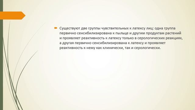 АЛЛЕРГИЯ. Часть 7 - аллергия на латекс смотреть онлайн