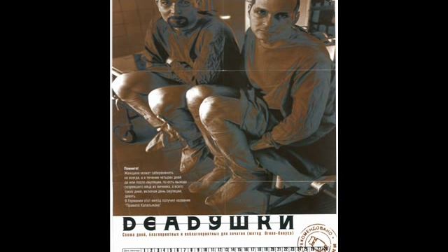 Deadушки - Искусство Каменных Статуй