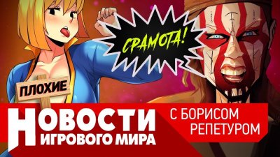 Игровые новости и обзоры