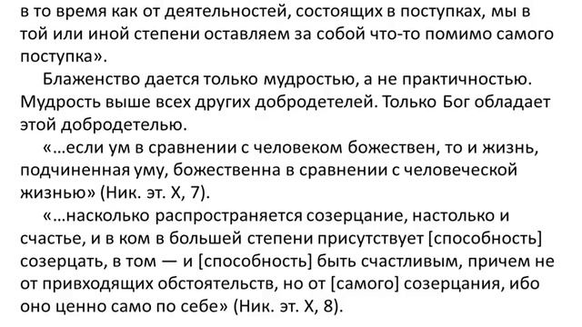 Виктор Лега. Аристотель, часть 6. Этика, политика. смотреть онлайн