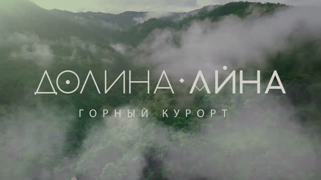 Долина Айна смотреть онлайн