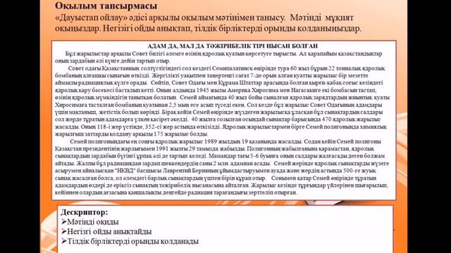 ІІІ тоқсан Қазақ тілі 11сынып, Сабақ № Бейбітшілік, қауіпсіздік және жаһандық экономика смотреть онлайн