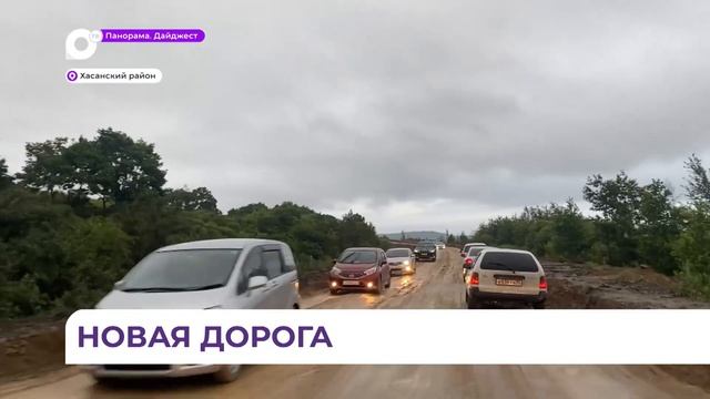 На дороге Раздольное-Хасан ведутся ремонтные работы смотреть онлайн