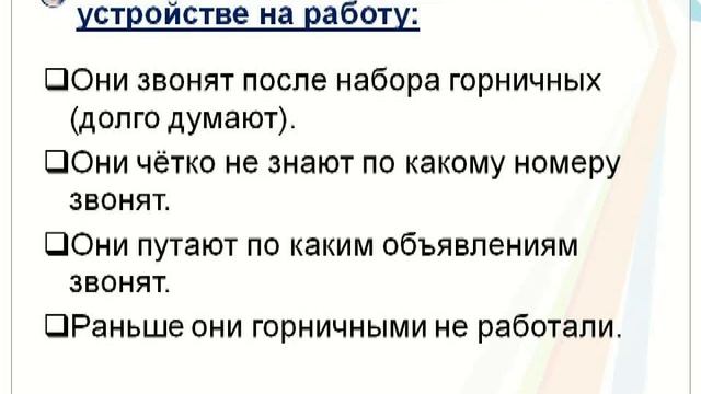 Квартиры посуточно. Ошибки горничных при устройстве на работу. смотреть онлайн