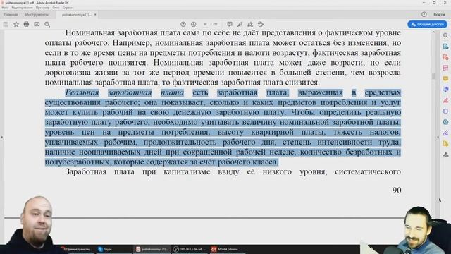 Политическая экономия. Глава VIII. Заработная плата смотреть онлайн