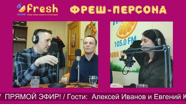 2022 эфир УК Домус на FRESH.FM, 3 часть. смотреть онлайн