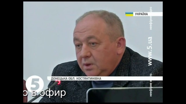 Как 5 канал освещает события в Константиновке смотреть онлайн