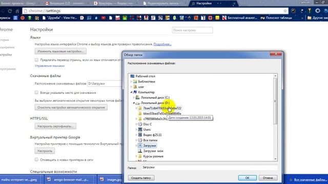 Настройки браузера  Google Chrome