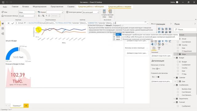Создание отчета Power Bi