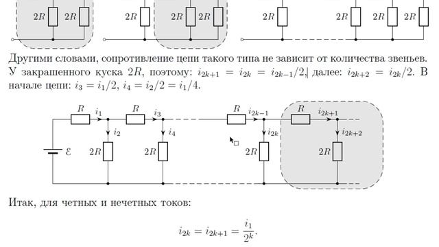 Полубесконечные цепочки из резисторов. ч.1 смотреть онлайн