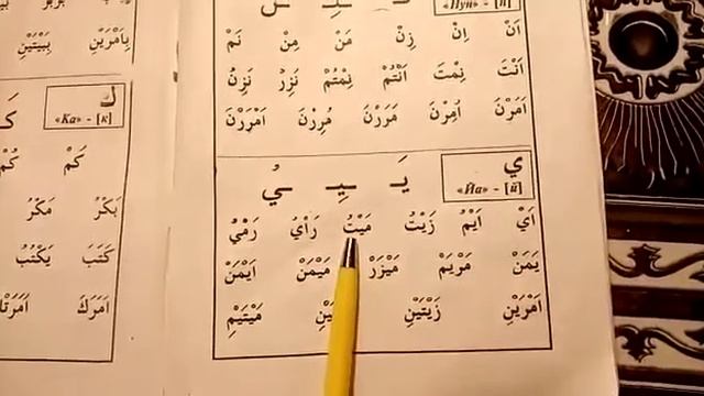 7 урок буква {Я} Муаллим сани второй учитель معلم ثاني смотреть онлайн