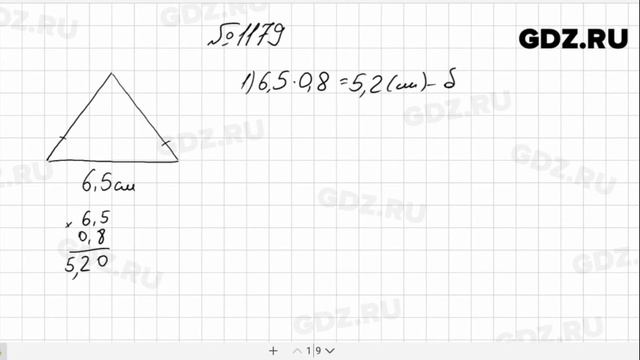 № 1179 - Математика 5 класс Мерзляк смотреть онлайн