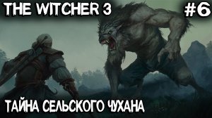 Ведьмак 3 - прохождение nextgen версии. Дядя ищет связного и совестливого оборотня #6
