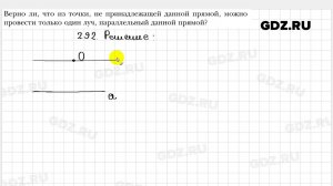№ 292 - Геометрия 7 класс Мерзляк