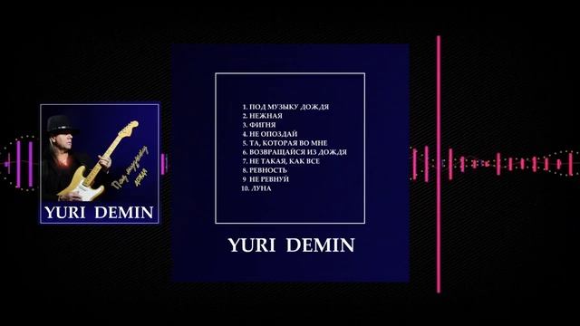 Юрий Самарский - Под музыку дождя смотреть онлайн