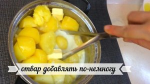 Пюре картофельное нежное, воздушное со сливками