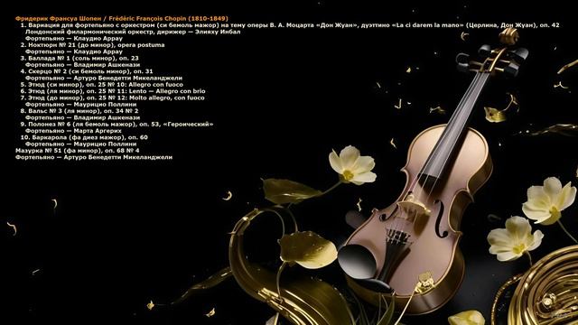 Шедевры мировой классической музыки. Том двадцатый.