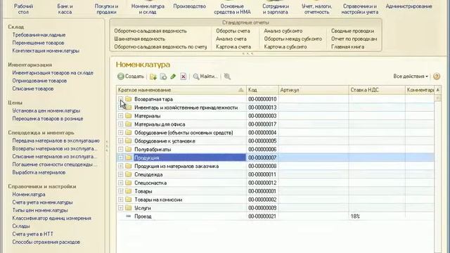 Справочник Номенклатура смотреть онлайн