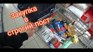 Цыганка закупилась в ПОСТ на две недели. Очередная закупка продуктов для Галиной Кухни.