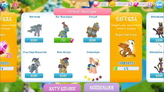 Игра Теней в игре My little pony. смотреть онлайн