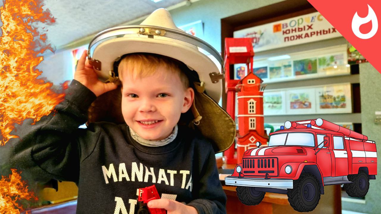 Пожарная часть, пожарные поезда и пожарные машины /экскурсия пожарная часть смотреть онлайн